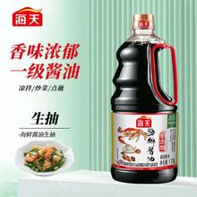百亿补贴：海天 海鲜酱油1.75L提鲜凉拌火锅寿司刺身烧烤蘸料大桶