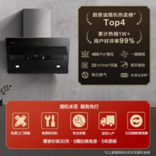 方太家用侧吸式抽油烟机 22瞬吸风量 挥手智控 小尺寸JCD9A