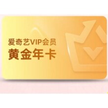 iQIYI 爱奇艺 黄金年卡vip 12个月