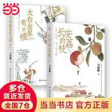 太白金星有点烦+长安的荔枝 马伯庸见微系列套装 长安的荔枝同名影视筹备中