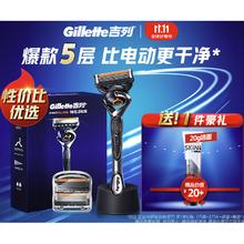 父亲节礼物：Gillette 吉列 锋隐5层致顺手动剃须刀 尊享装（1刀架+3刀头+底座+赠剃须膏啫喱50g）