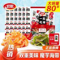 WeiLong 卫龙 魔海大礼包 40包