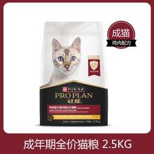 PRO PLAN 冠能 全价猫粮冠能猫粮银渐层英短布偶成猫鸡肉粮增肥营养2.5kg