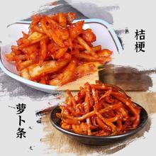 八咸王朝鲜咸菜桔梗延边风味咸菜小黄瓜萝卜条辣白菜韩式泡菜组合装 桔梗250g+萝卜条250g