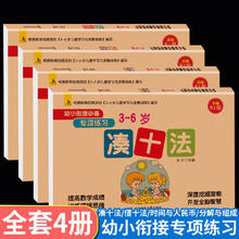 幼小衔接专项练习数学凑十法借十法学前加减法练习册