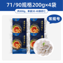 BAP4星认证，国联水产 新鲜冷冻翡翠虾仁 净重200g*4包