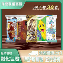 yili 伊利 蒙牛 冰淇淋组合套餐 30支