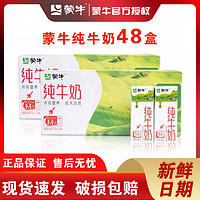 MENGNIU 蒙牛 3.2g蛋白质 纯牛奶