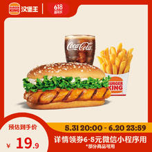 汉堡王 木风味鸡腿堡 3件套