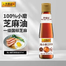 李锦记 锦记 纯小磨芝麻香油207ml