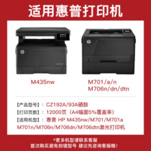 得印CZ192A硒鼓 惠普93A硒鼓 适用惠普HP M435nw硒鼓M701a粉盒 M701n M706n M706dn/dtn 93A打印机墨盒 粉盒
