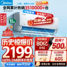 Midea 美的 酷省电新系列 新一级能效变频冷暖 壁挂式空调挂机 1.5匹