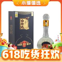 白云边 二十年 陈酿 53%vol 兼香型白酒 500ml 单瓶装