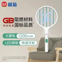 菊之语 WPCS-01电蚊拍