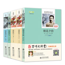 《朝花夕拾+西游记+海底两万里+骆驼祥子》（套装4册）