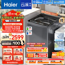 Haier 海尔 波轮洗衣机全自动家电 集速洗 玻璃上盖ES100B37Mate6