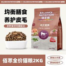 佰萃粮 猫粮全阶段成猫幼猫通用型美短蓝猫三文鱼磷虾天然粮2/8kg