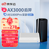 某东云 无线宝 AX3000后羿 畅享版路由器