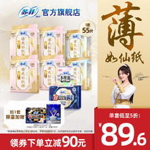 Sofy 苏菲 裸感S鎏光仙纸薄锦鲤卫生巾日夜用组合超薄透气姨妈巾