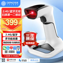 GEPAD 歌派 SK-5020 蓝牙无线二维码扫码枪 带充电底座