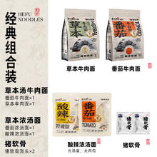 和府捞面 酸辣 番茄牛肉面*2袋 +酸辣 番茄浓汤面*2袋 +猪软骨浇头*2袋