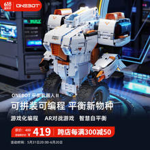 ONEBOT OBJQR72AIQI 积木平衡机器人 II