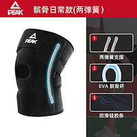 PEAK 匹克 专业运动护膝 半月板髌骨关节膝盖保护套