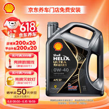 Shell 壳牌 Helix Ultra系列 超凡灰喜力 都市光影版 0W-40 SP级 全合成机油 4L
