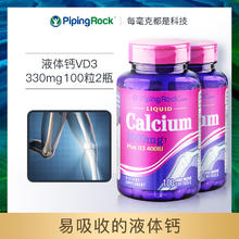 PipingRock 2瓶】董璇代言美国朴诺液体钙 330mg 100粒