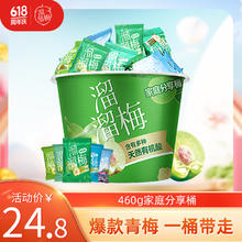 LIUM 溜溜梅 IUM 溜溜梅 果干家庭分享桶 460g