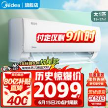 Midea 美的 空调 酷省电 KFR-26GW/N8KS1-1 大1匹 一级能效