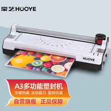 HOOYE 豪艺 HY-3885 A3/A4办公商用塑封机 带裁刀含圆角器 白