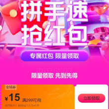 唯品会 领满299减15元全品类通用券