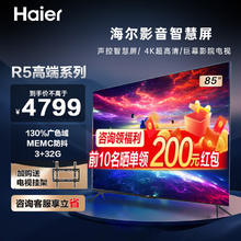 限移动端、京东百亿补贴：Haier 海尔 电视 85英寸高刷超薄AI语音全面屏智能音画质 MEMC防抖 3+32G MEMC防抖