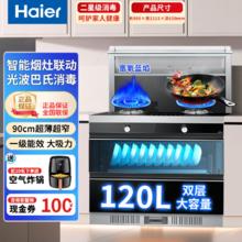 百亿补贴：Haier 海尔 集成灶烟灶消一体全联动厨房商用巴氏消毒家用集成灶多功能