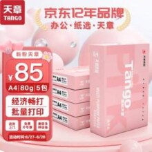 天章 TANGO 新粉天章 A4打印纸 80g/500张*5包