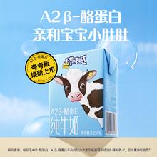 认养一头牛 棒棒哒A2β-酪蛋白儿童全脂纯牛奶 儿童牛奶尝鲜装 125ml*4盒