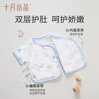 十月结晶 婴儿半背衣网眼新生儿衣服 纯棉上衣 夏季