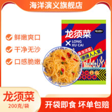 海洋演义龙须菜5-6成干度藻类干制品200g/包*4包