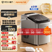 Joyoung 九阳 JYW-WE116L 制冰机