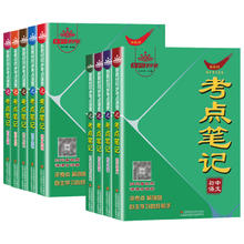 暑假法宝：《2024考点笔记速记》科目任选