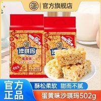 徐福记 沙琪玛鸡蛋味 502g