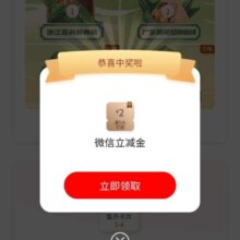 工商银行端午安康礼浏览得5-2微信立减金！