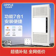 百亿补贴：OPPLE 欧普照明 智控浴霸led灯浴室风暖集成吊顶嵌入式暖风机多功能取暖
