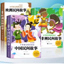 全套3册世界民间故事快乐读书吧
