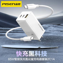 PISEN 品胜 65W三口氮化镓充电器