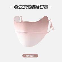 昊语天诚 护眼角冰丝防晒口罩 5个装