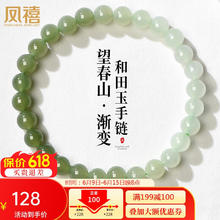 Phoenisess 凤禧 珠宝和田玉手链