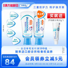 SENSODYNE 舒适达 护釉健换牙期特护儿童牙膏薄荷草莓130g清新口气防蛀牙含氟