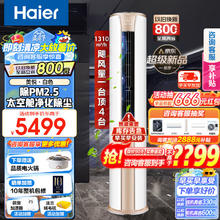 Haier 海尔 美悦系列 KFR-72LW/06KAP81U1 新一级能效 立柜式空调 3匹